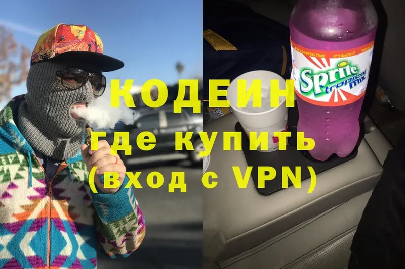 Codein Purple Drank  Алзамай 